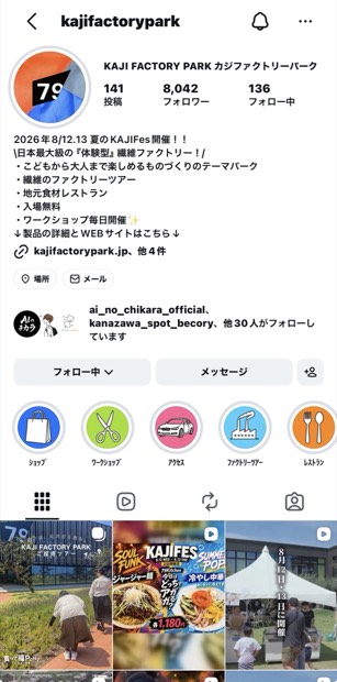 KAJI FACTORY PARKのInstagramアカウント